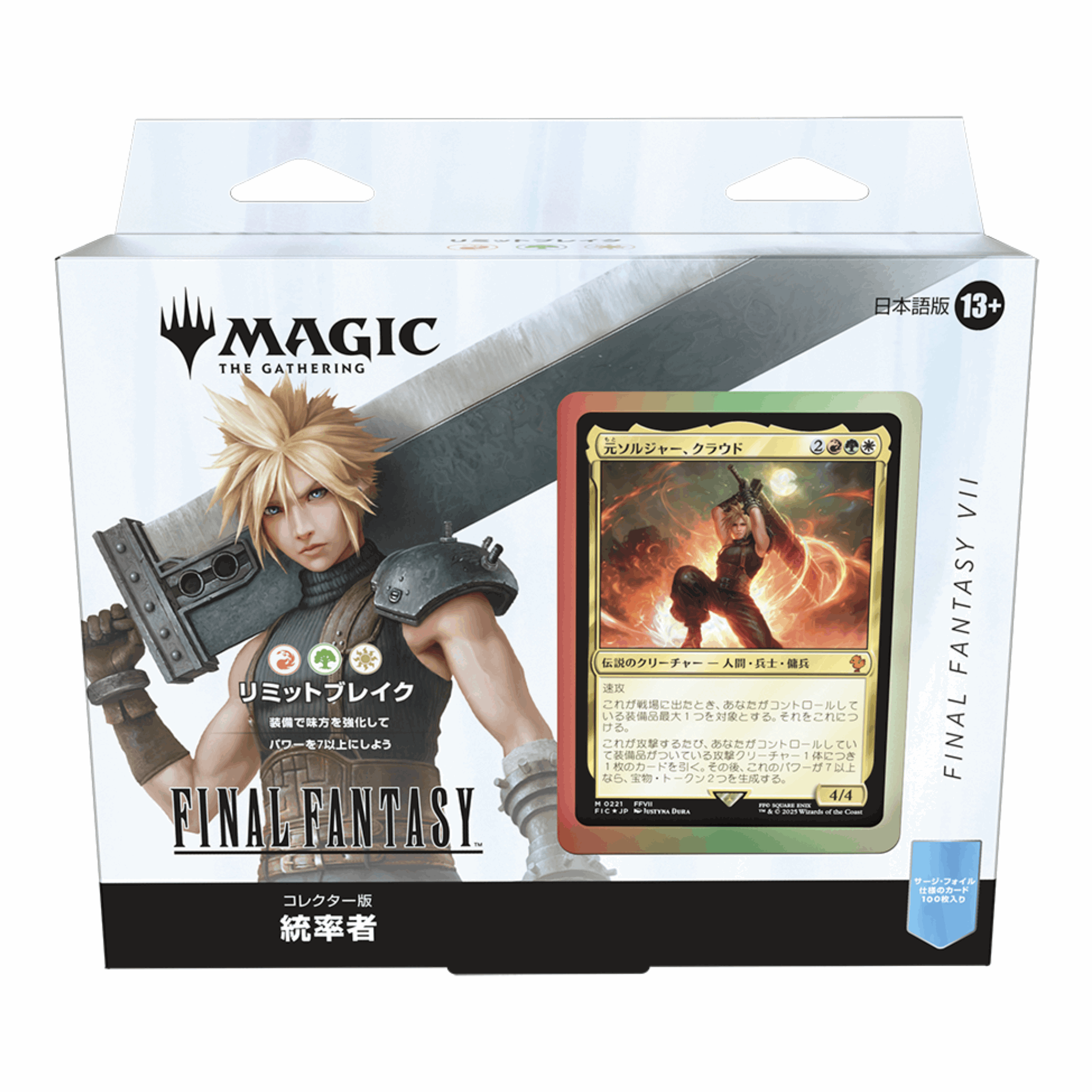 Magic: The Gathering - Final Fantasy VII Limit-Break Collector Commander Deck - JPN