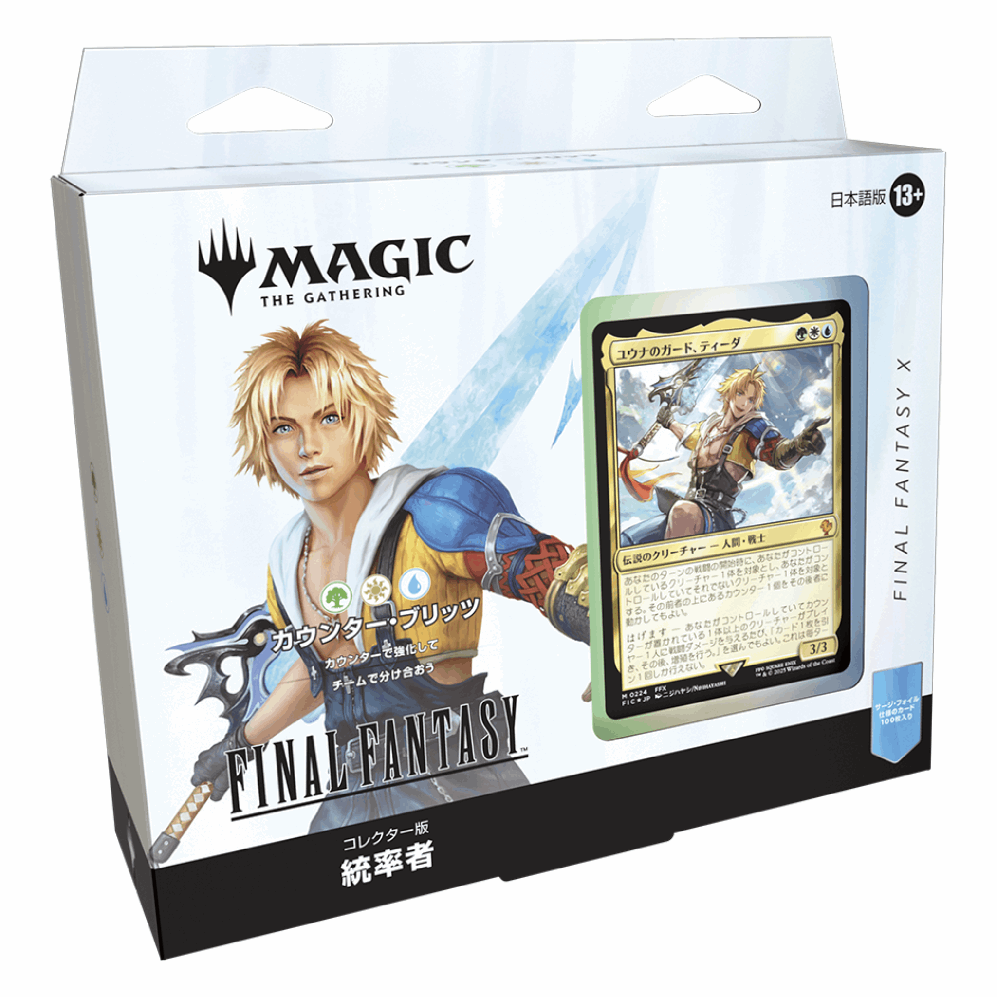 Magic: The Gathering - Final Fantasy X Counter Blitz Collector Commander Deck - JPN