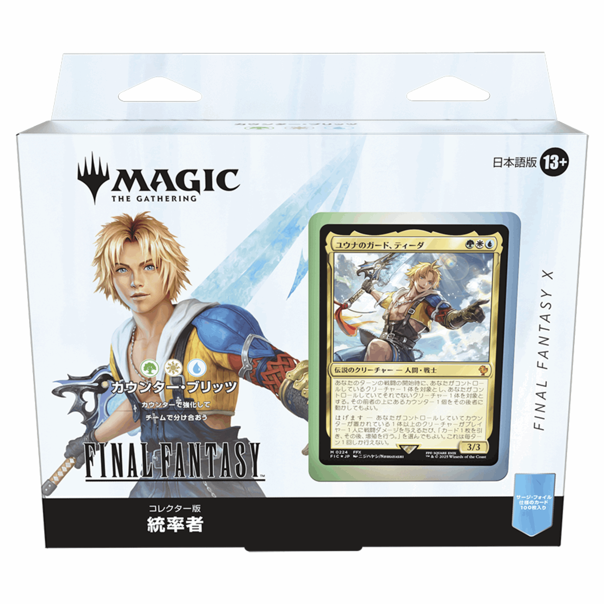 Magic: The Gathering - Final Fantasy X Counter Blitz Collector Commander Deck - JPN