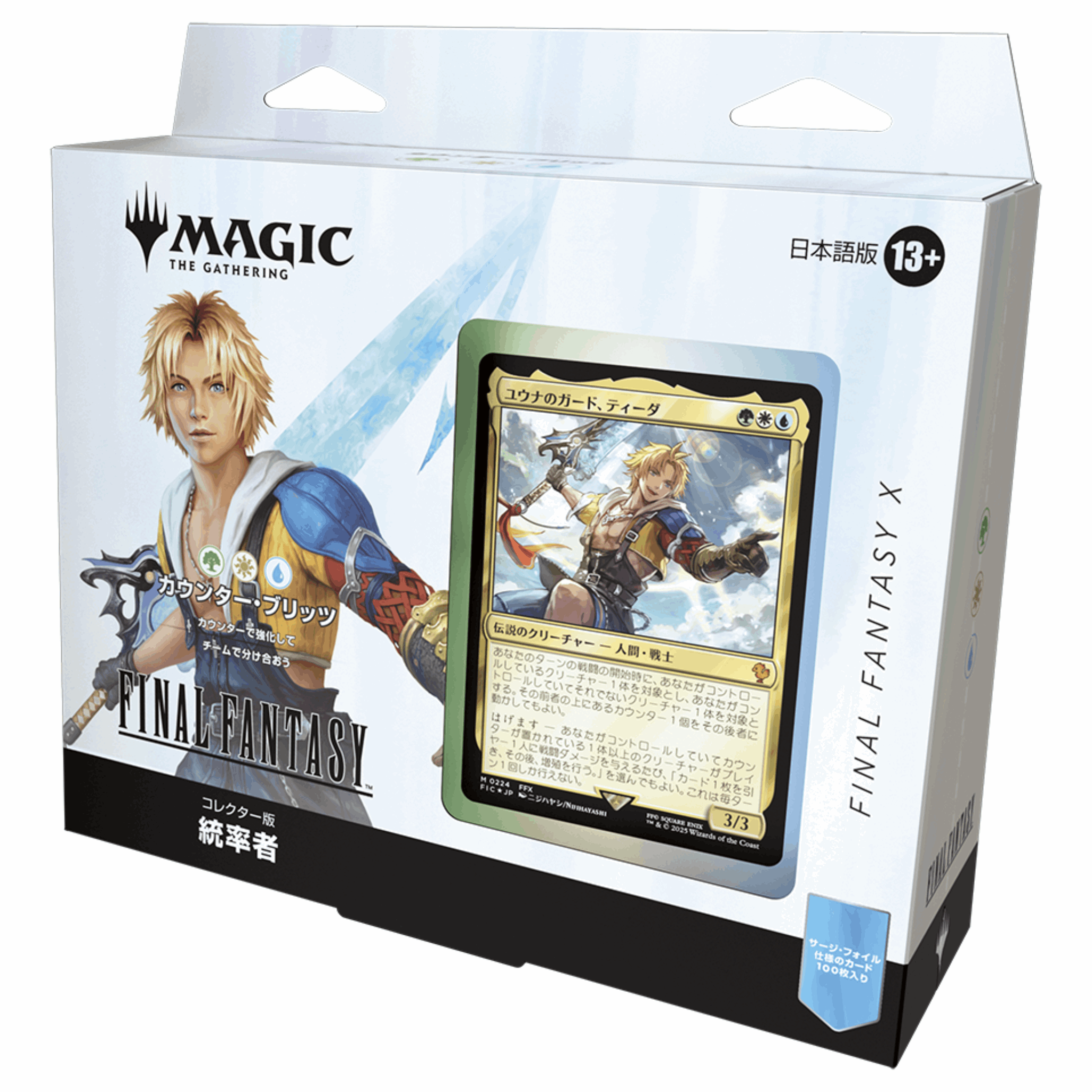 Magic: The Gathering - Final Fantasy X Counter Blitz Collector Commander Deck - JPN