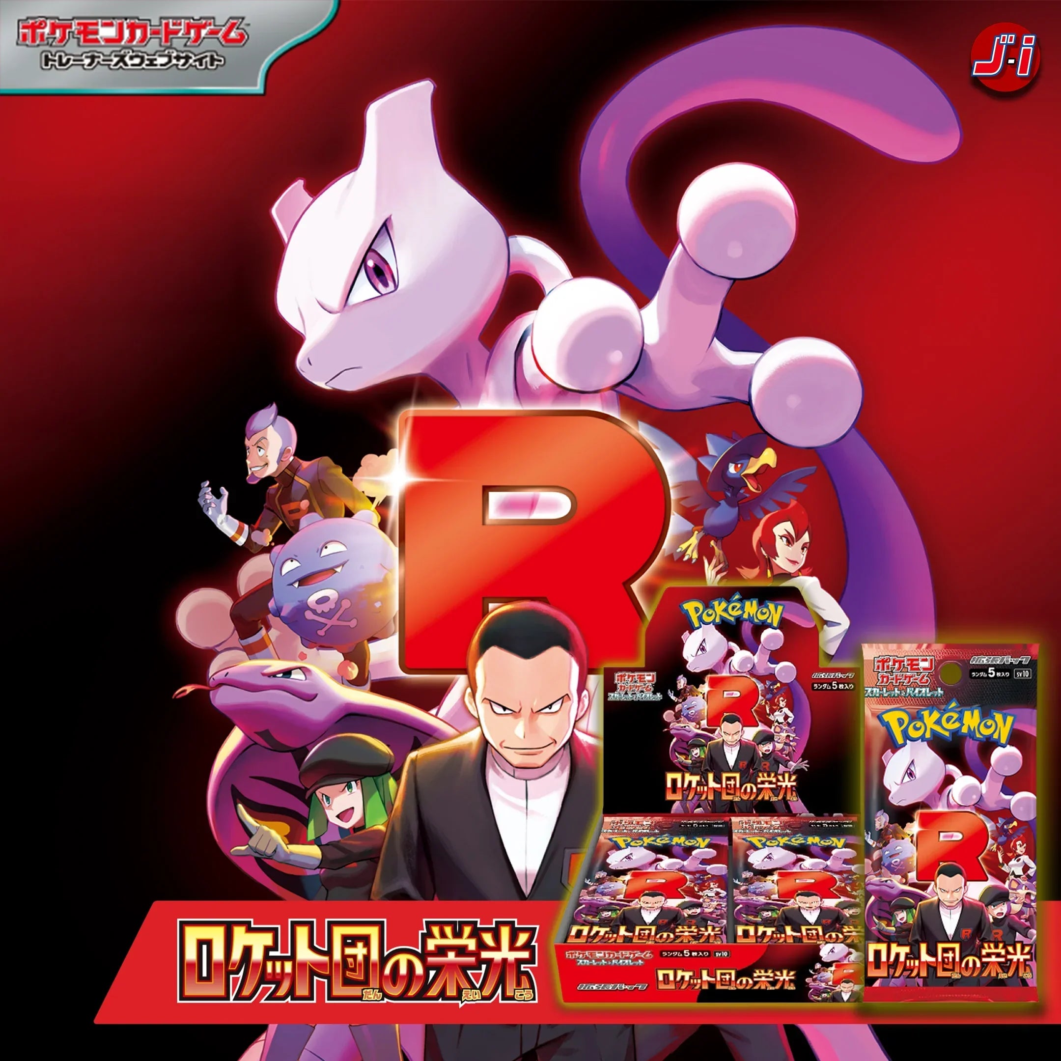 Wann kommt das neue The Glory of Team Rocket Set raus?