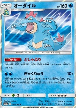 Feraligatr - Champion Road (Rare) [sm6b-017]