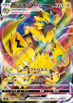 Zeraora VMAX - VSTAR Universe (Triple Rare) [s12a-041]