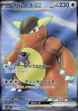 Kangaskhan ex - Pokémon Card 151 (Ultra Rare) [sv2a-192]