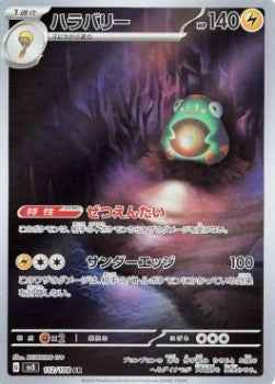 Bellibolt - Ruler of the Black Flame (Illustration Rare) [sv3-112]