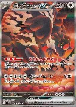 Bloodmoon Ursaluna ex - Terastal Festival ex (Special Illustration Rare) [sv8a-225]