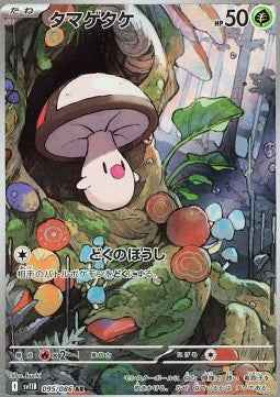 Foongus - Black Bolt JP (Illustration Rare) [sv11B-095]