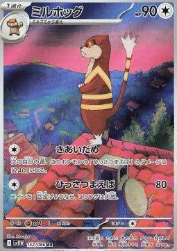 Watchog - White Flare JP (Illustration Rare) [sv11W-152]