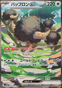 Bouffalant ex - White Flare JP (Special Illustration Rare) [sv11W-172]