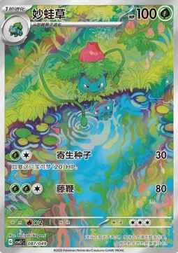 Ivysaur - Adventure Special Pack (Promo) [CSVL1C-087]