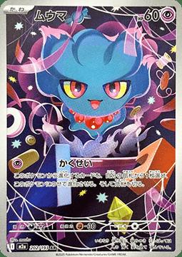Misdreavus - MEGA Dream ex (Illustration Rare) [m2a-202]