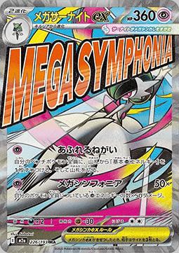 Mega Gardevoir ex - MEGA Dream ex (Ultra Rare) [m2a-226]
