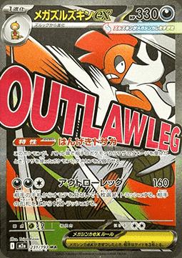 Mega Scrafty ex - MEGA Dream ex (Ultra Rare) [m2a-231]