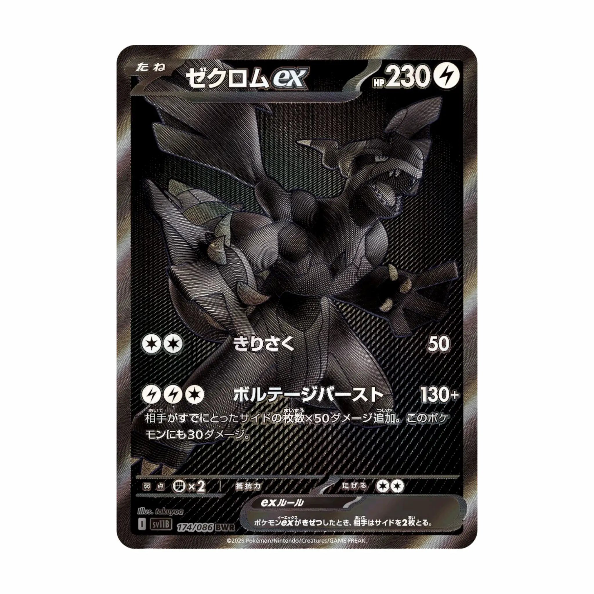 Pokémon - Black Bolt Display - JPN