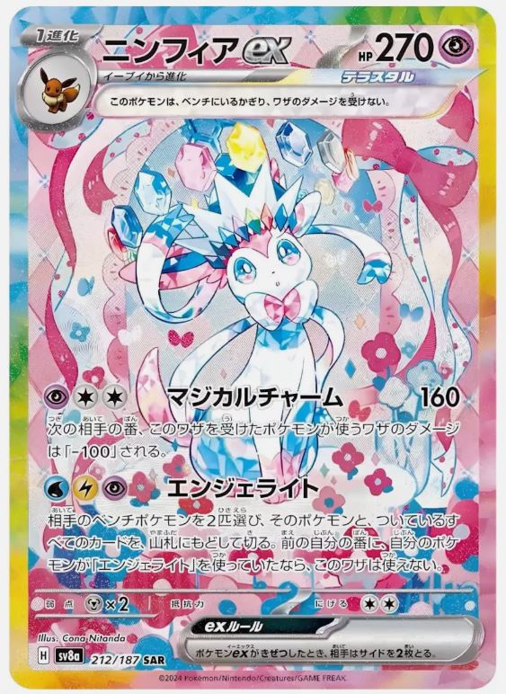 Pokémon - Terastal Festival ex 10er Display - JPN - cardcosmos